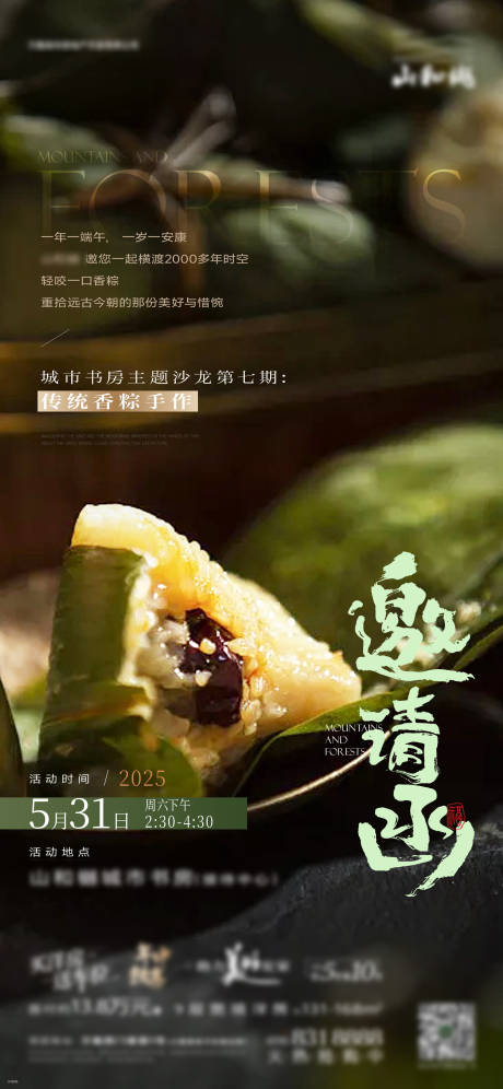 源文件下载【端午节邀请函绿色活动海报】编号：88490031080613812