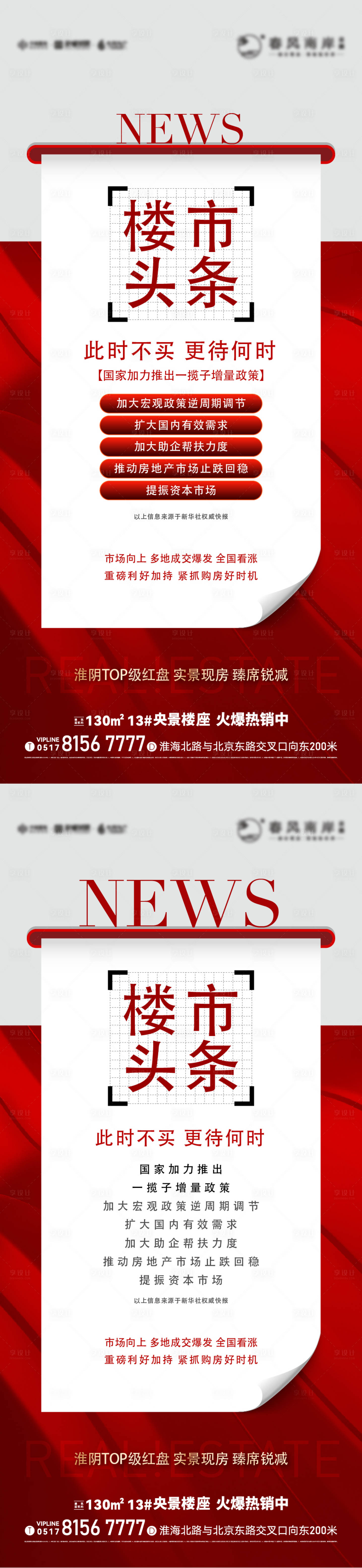 源文件下載【享設計】搜索編號：92250030981821292【頭條形式刷屏】