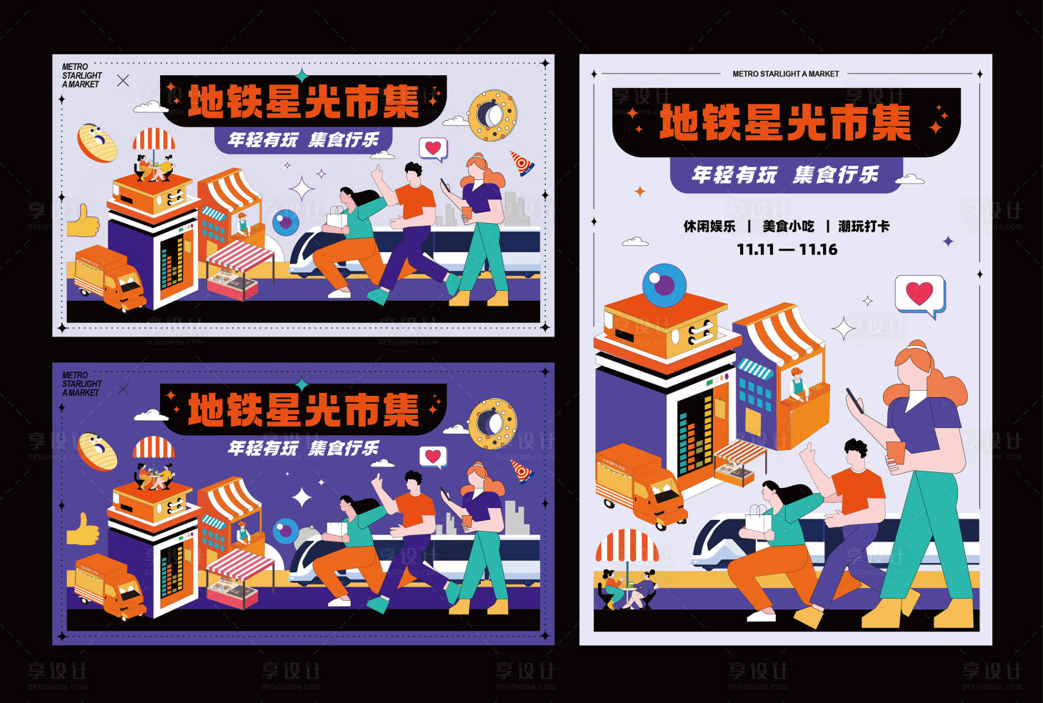 源文件下载【商业街星光市集KV】编号：50270030893295943