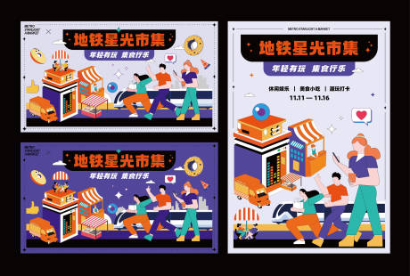 商业街星光市集KV