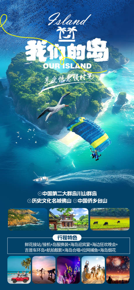 源文件下载【享设计】搜索编号：79320031045906596【海岛海南三亚旅游海报】
