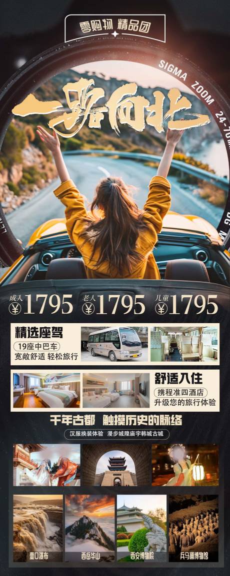 源文件下载【一路向北陕西西安详情页】编号：13320030513355009