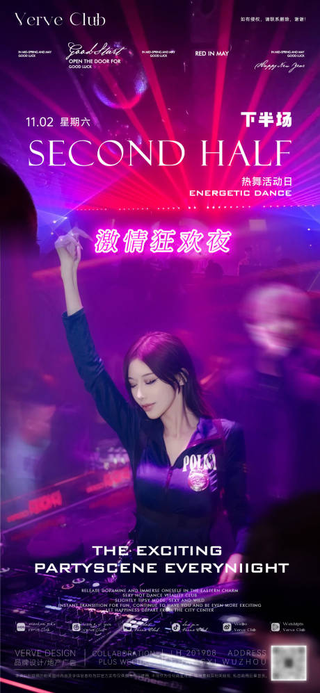 源文件下载【酒吧夜店DJ邀约转场撩客海报】编号：82550030602949717