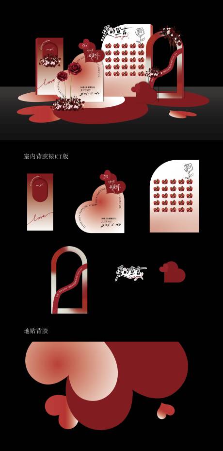 源文件下载【享设计】搜索编号：49480030719104219【汽车地产520情人节活动红色美陈布置】