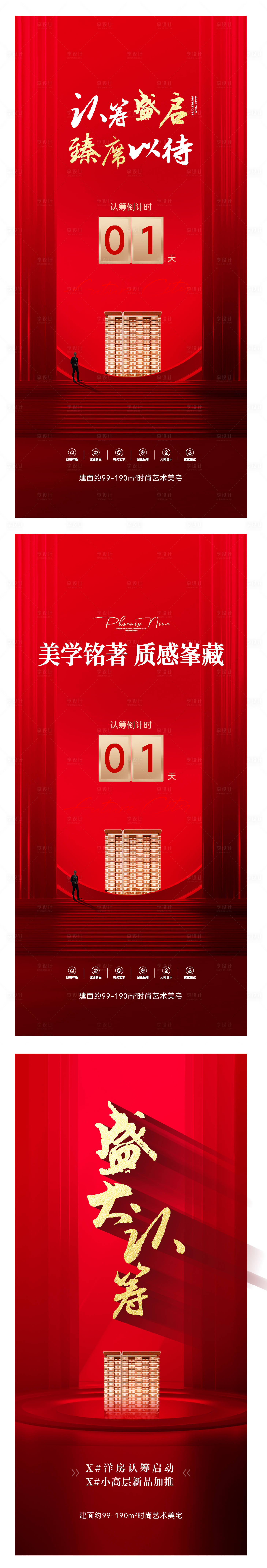 源文件下载【享设计】搜索编号：96560030614201127【认筹倒计时微信】