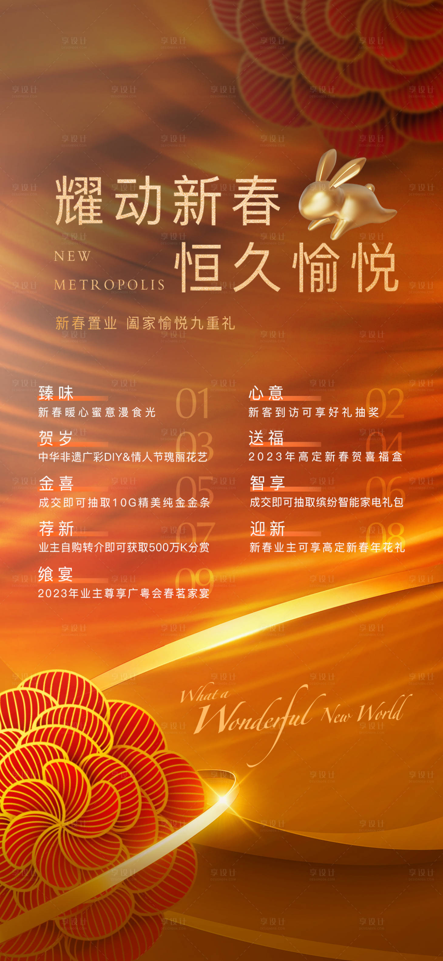 源文件下载【热销海报】编号：33520030880641579