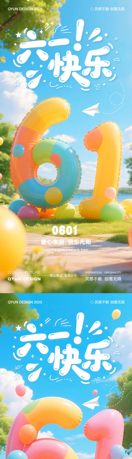 源文件下载【61儿童节海报】编号：69340030793756437