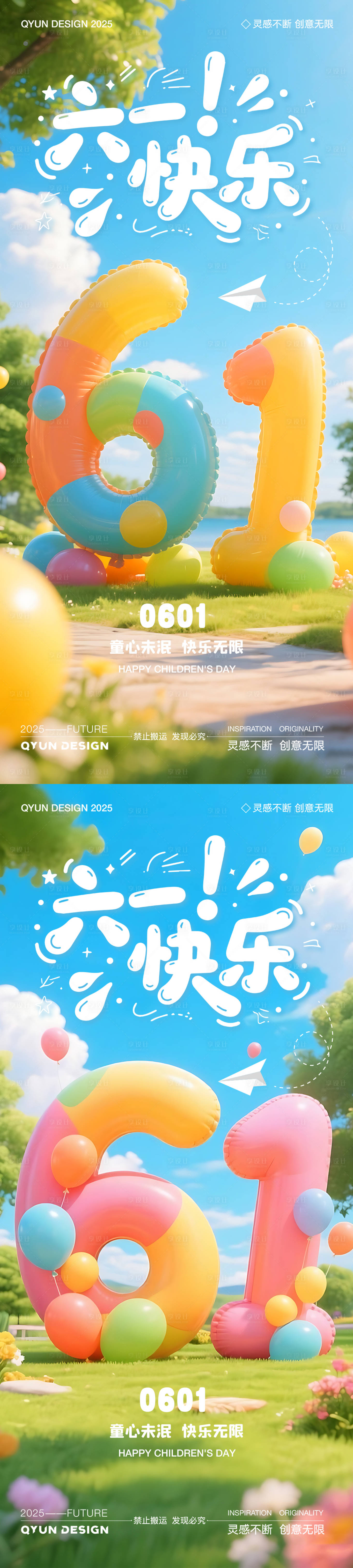 源文件下載【享設(shè)計】搜索編號：69340030793756437【61兒童節(jié)海報】
