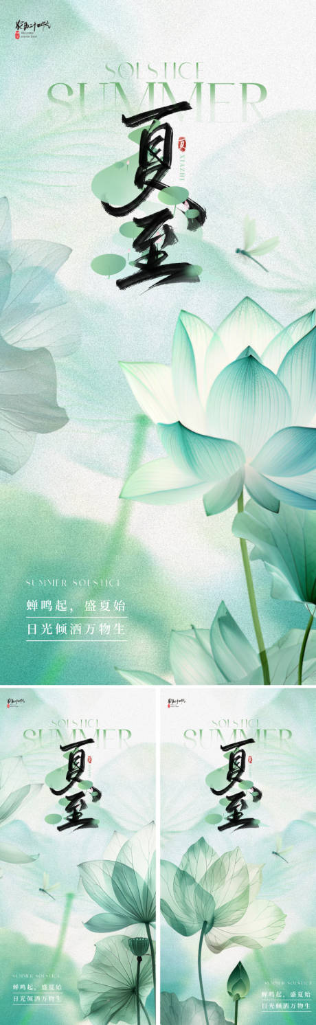 源文件下载【地产美业夏至节气海报】编号：14450030944524856