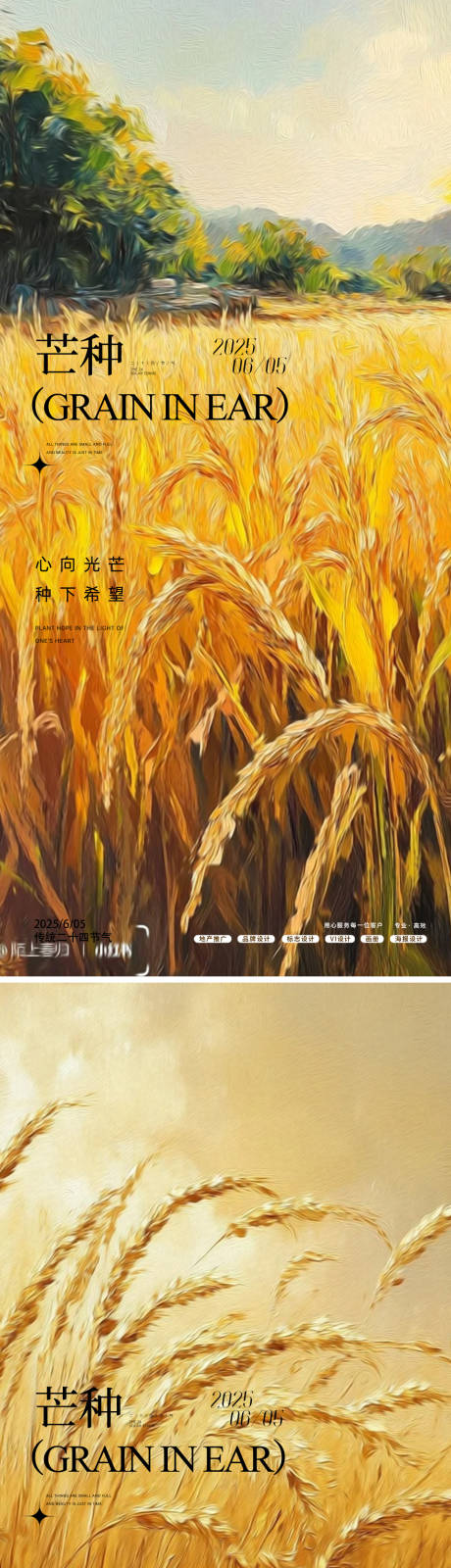 源文件下載【享設計】搜索編號：80130031045616287【芒種節氣海報】