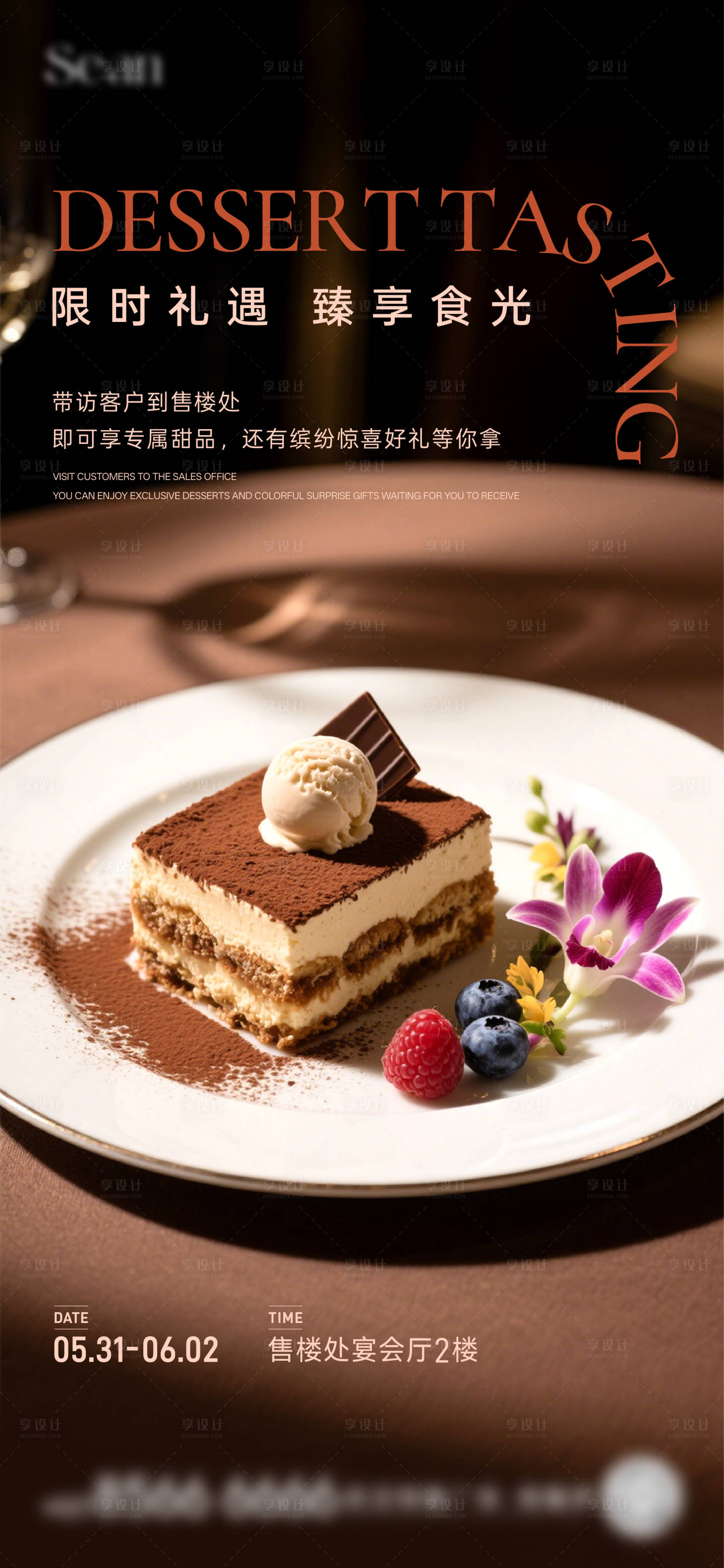 源文件下载【享设计】搜索编号：42860031047165409【地产甜品蛋糕活动海报】