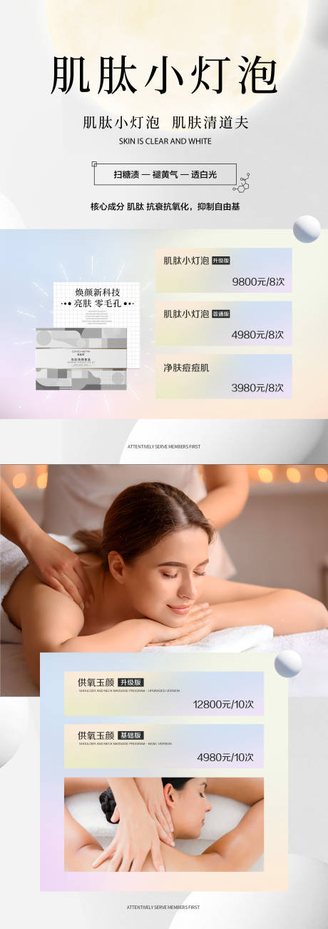 源文件下载【肌肽亮白小灯泡A4护肤美白美业宣传单】编号：62480030920822418