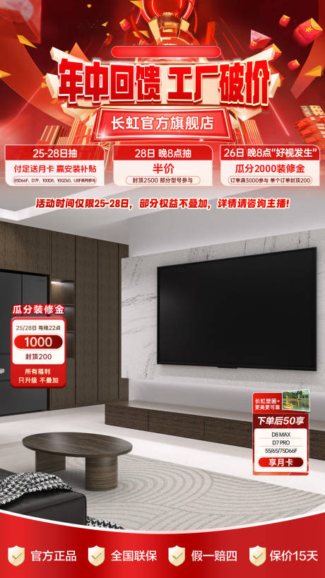 源文件下载【618提前购开门红直播间贴片海报】编号：50500031005606701