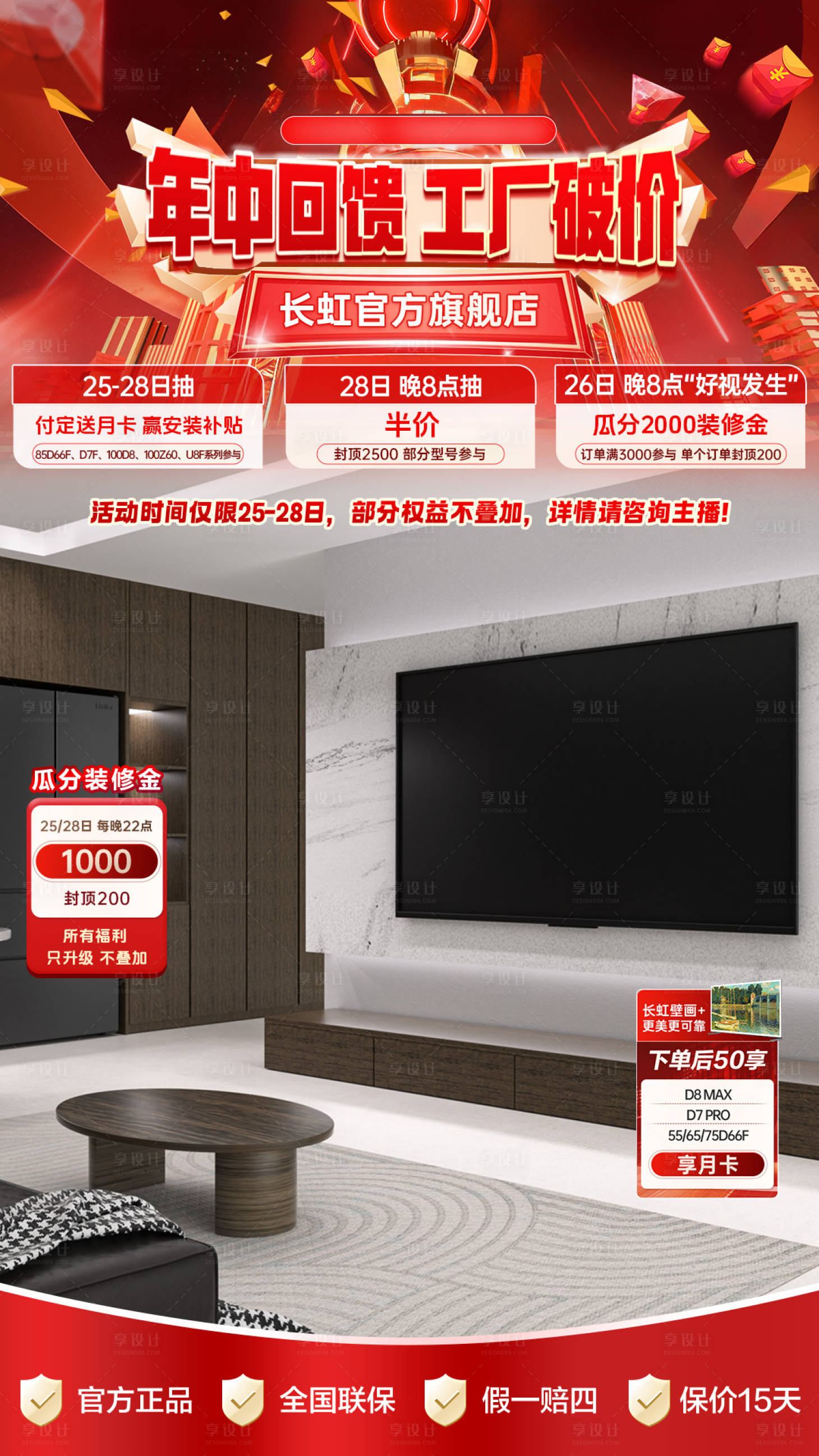 源文件下載【享設計】搜索編號：50500031005606701【618提前購開門紅直播間貼片海報】