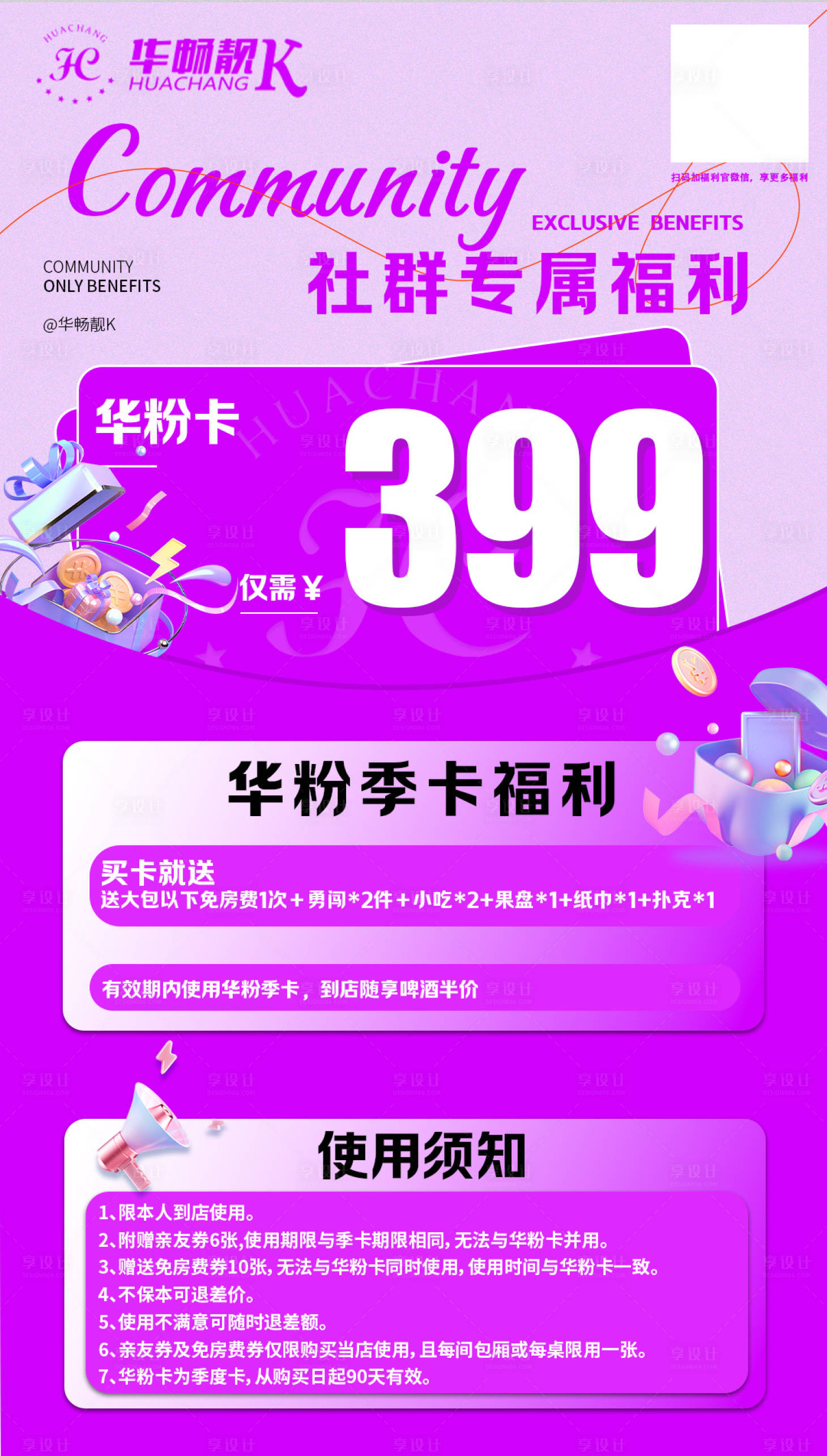 源文件下载【享设计】搜索编号：16050030928347921【会员卡】