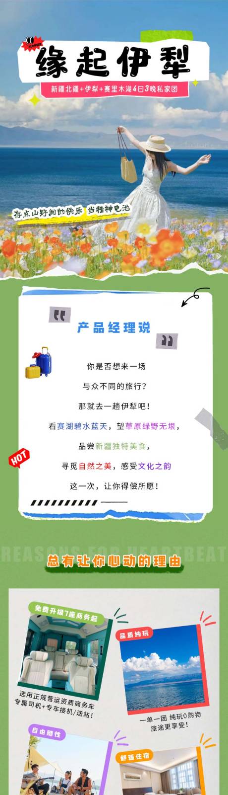 源文件下载【新疆北疆伊犁赛里木湖详情页】编号：62100031087641584