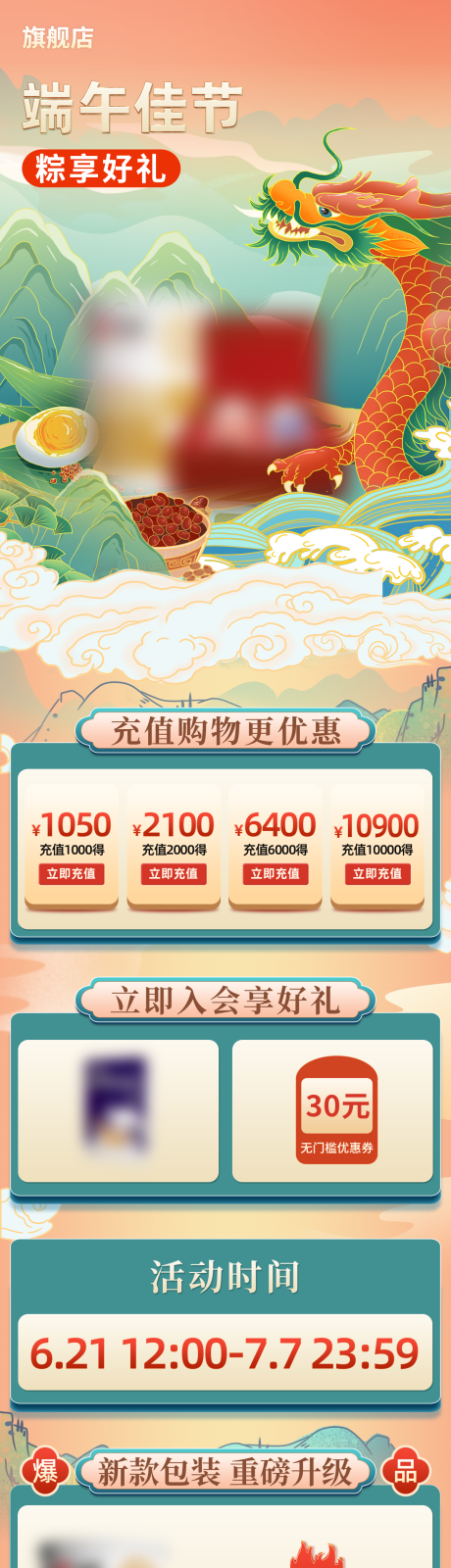 源文件下载【端午节活动首页】编号：76720030952333593