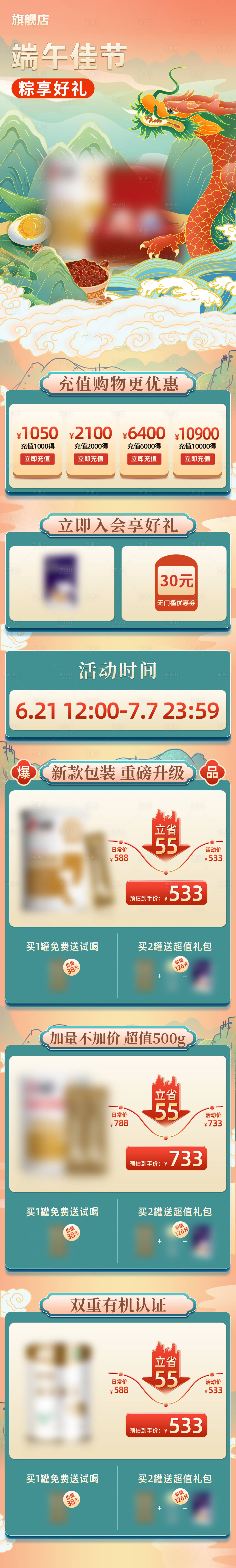 源文件下载【享设计】搜索编号：76720030952333593【端午节活动首页】