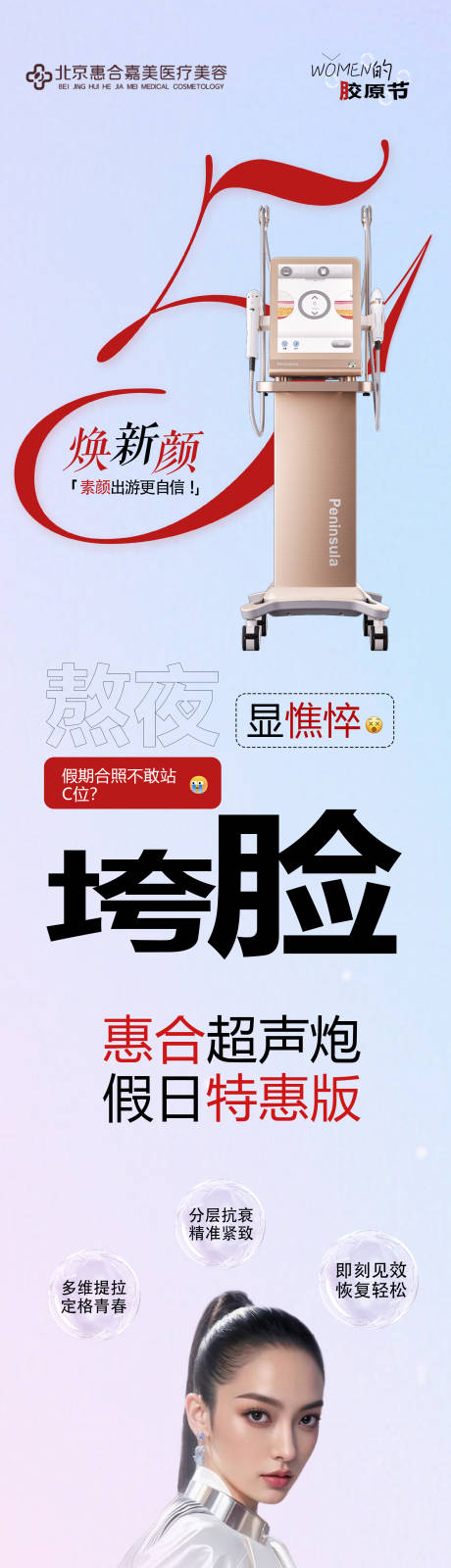源文件下载【享设计】搜索编号：18720030514856272【仪器医美】