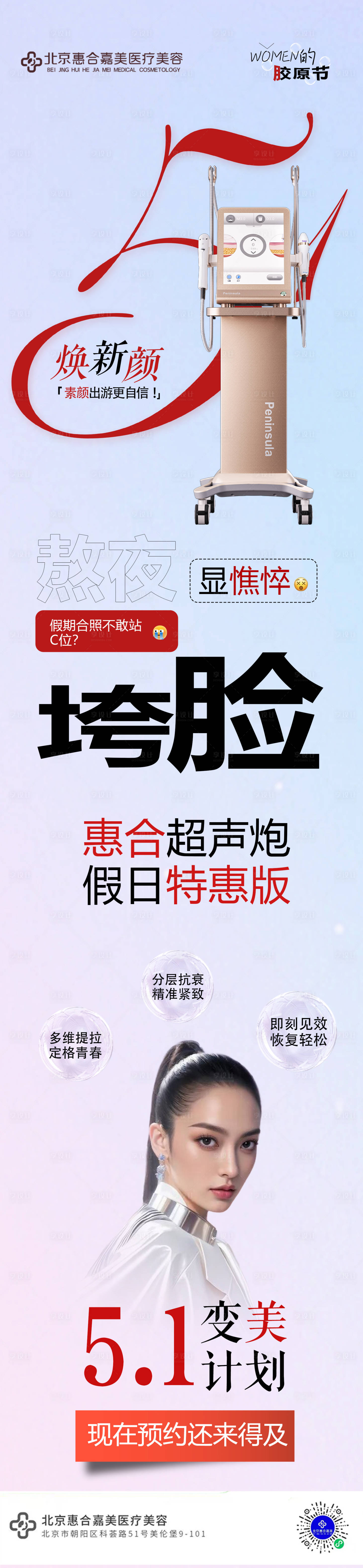 源文件下載【享設計】搜索編號：18720030514856272【儀器醫美】