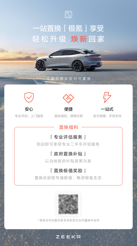 源文件下載【享設計】搜索編號：85420031074673384【汽車置換海報】