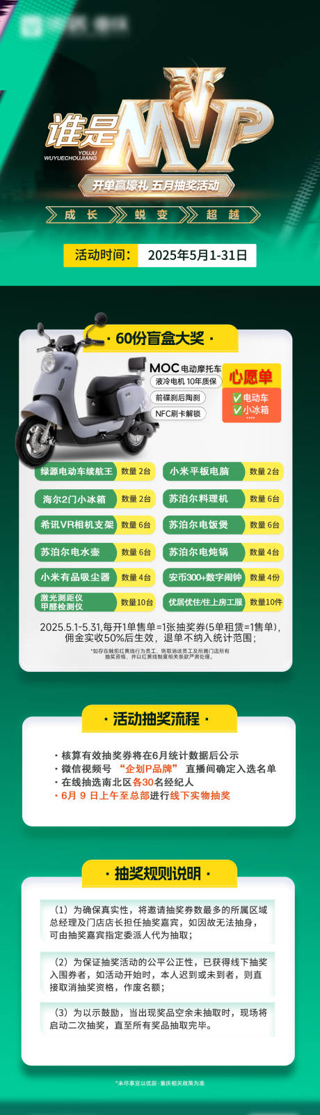 源文件下载【享设计】搜索编号：74480030928653163【抽奖活动海报】