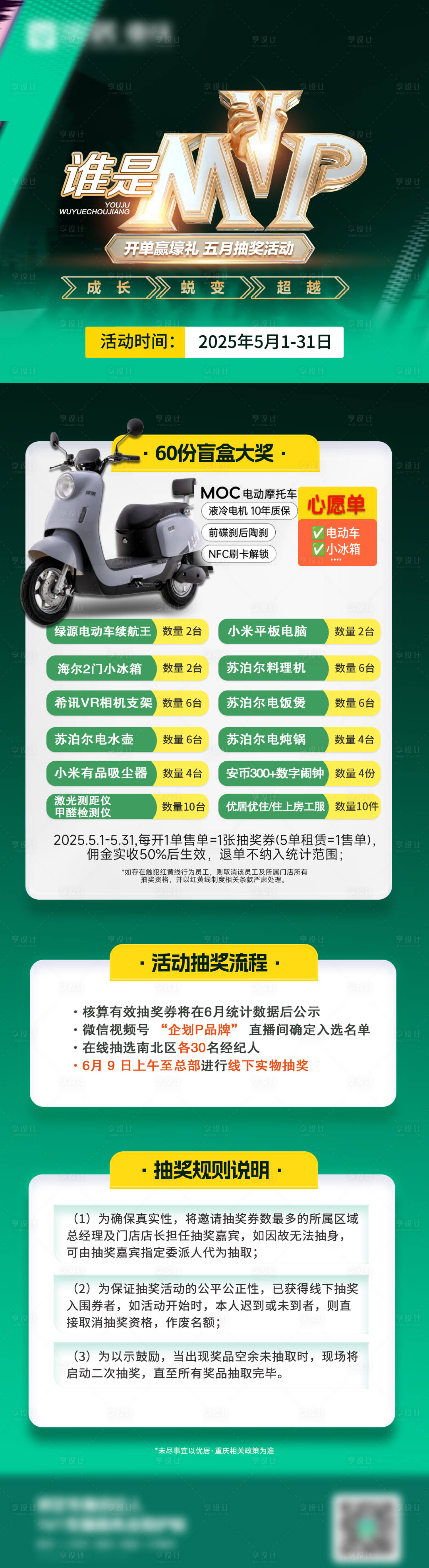源文件下载【享设计】搜索编号：74480030928653163【抽奖活动海报】