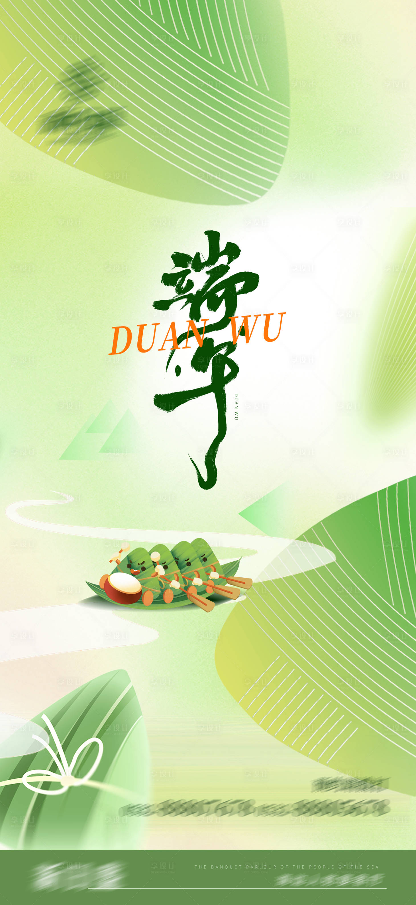 源文件下载【享设计】搜索编号：51510031042824268【端午节餐饮海报】