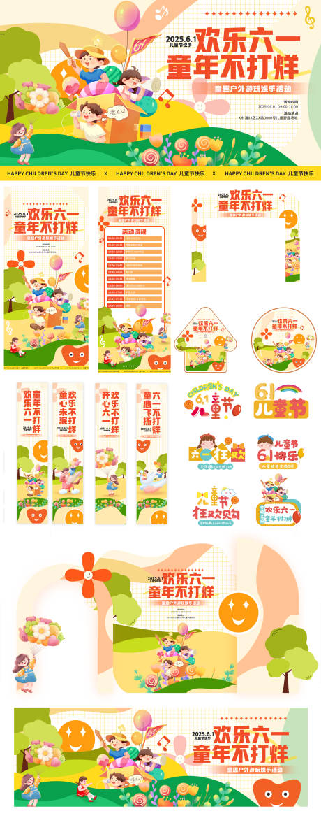 源文件下载【欢乐六一儿童节活动展板】编号：77130031031972137