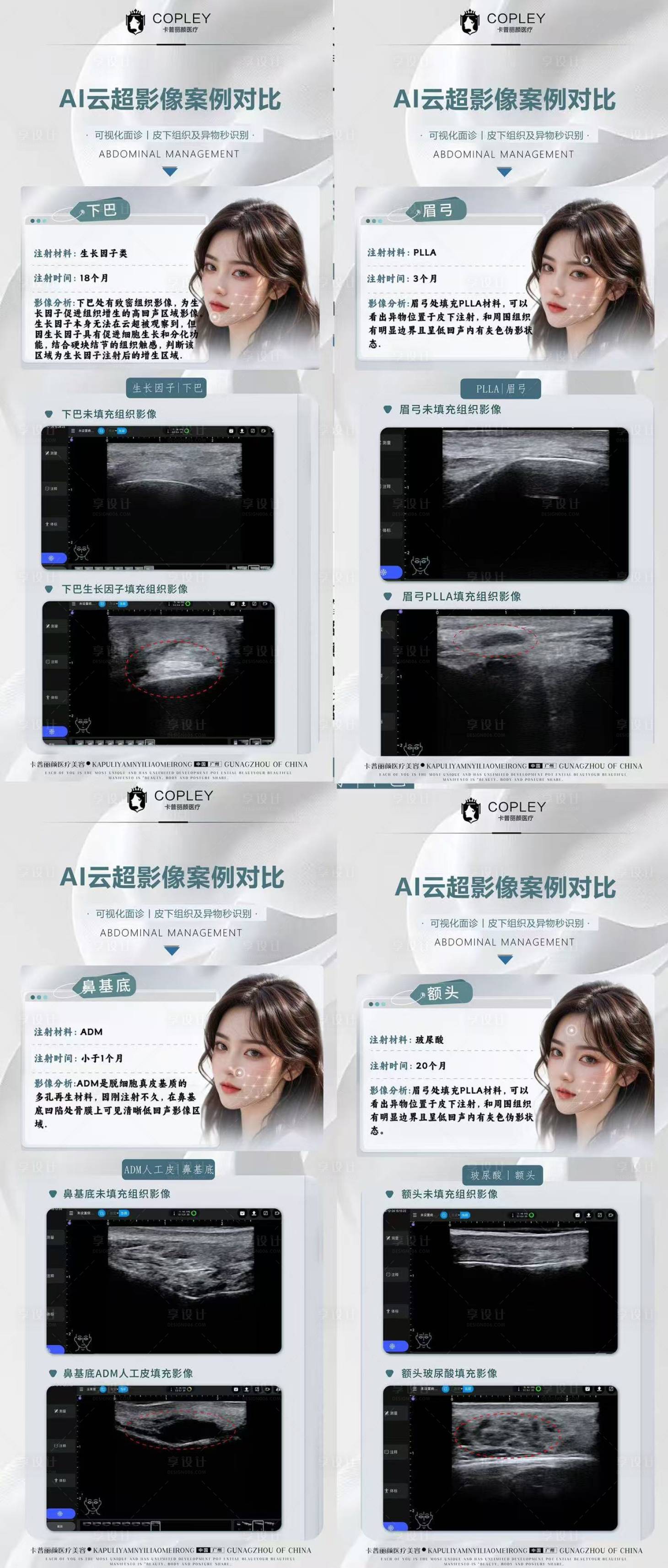 源文件下载【享设计】搜索编号：69620030971595392【医美AI云超检测美学科普海报】
