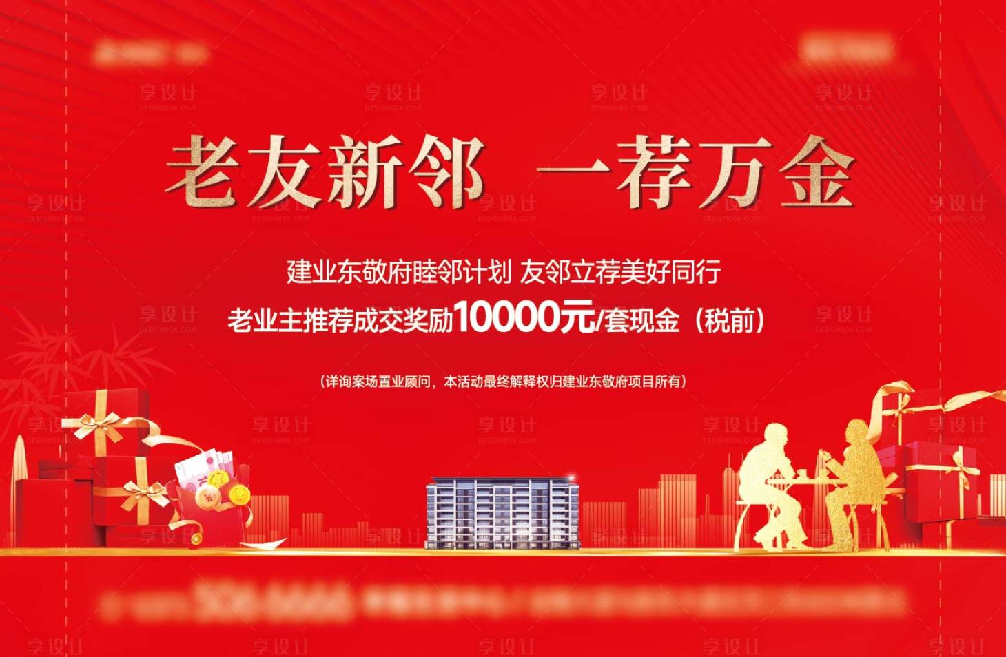 源文件下载【享设计】搜索编号：77440030933698007【老带新桁架背景板】