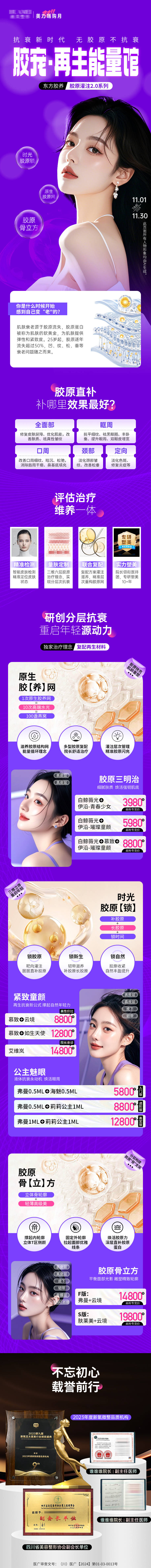 源文件下载【医美胶原再生能量馆长图】编号：34020030584386382