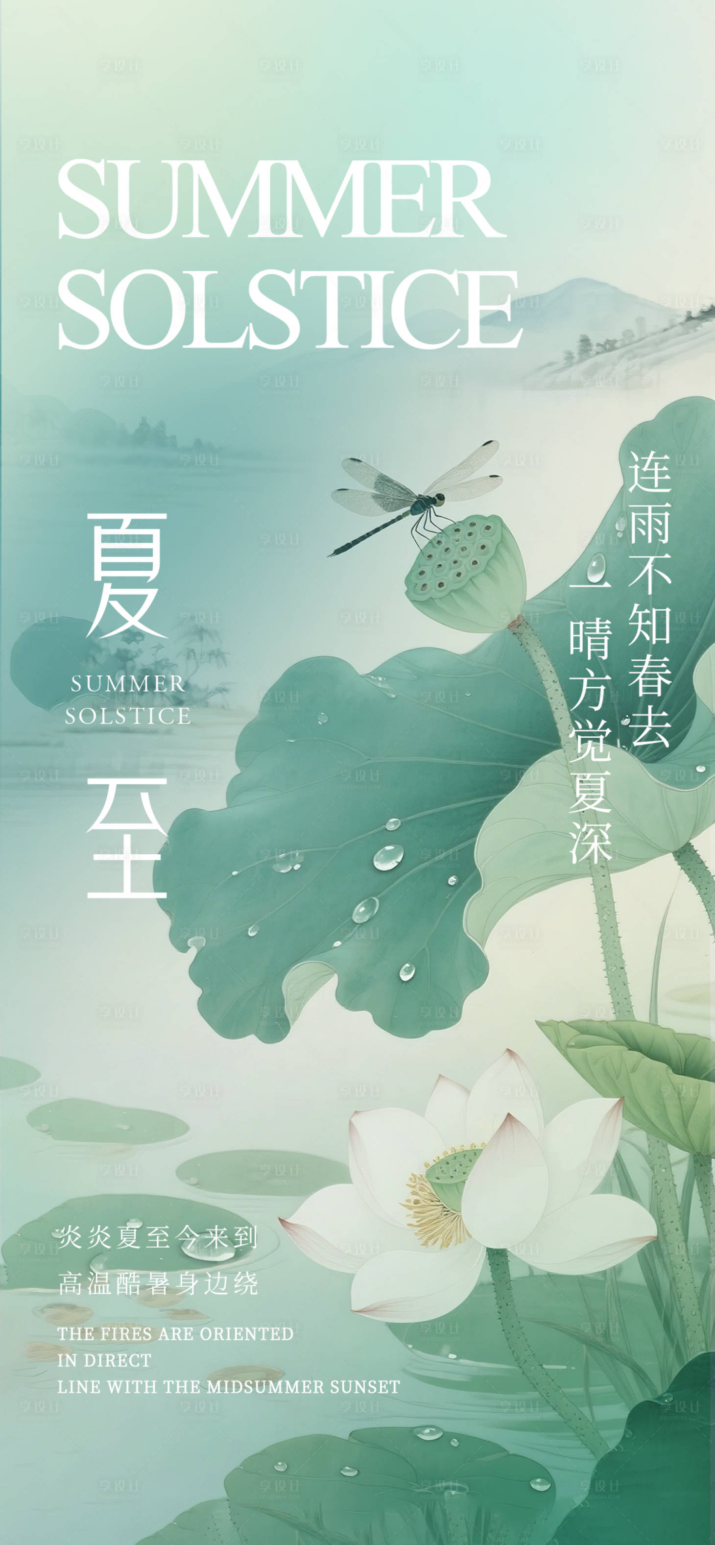 源文件下载【享设计】搜索编号：36850030936146085【夏至节气海报】