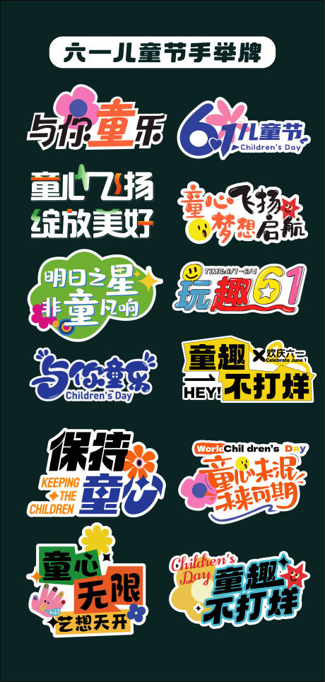 源文件下載【六一兒童節手舉牌 】編號：22620030973539640
