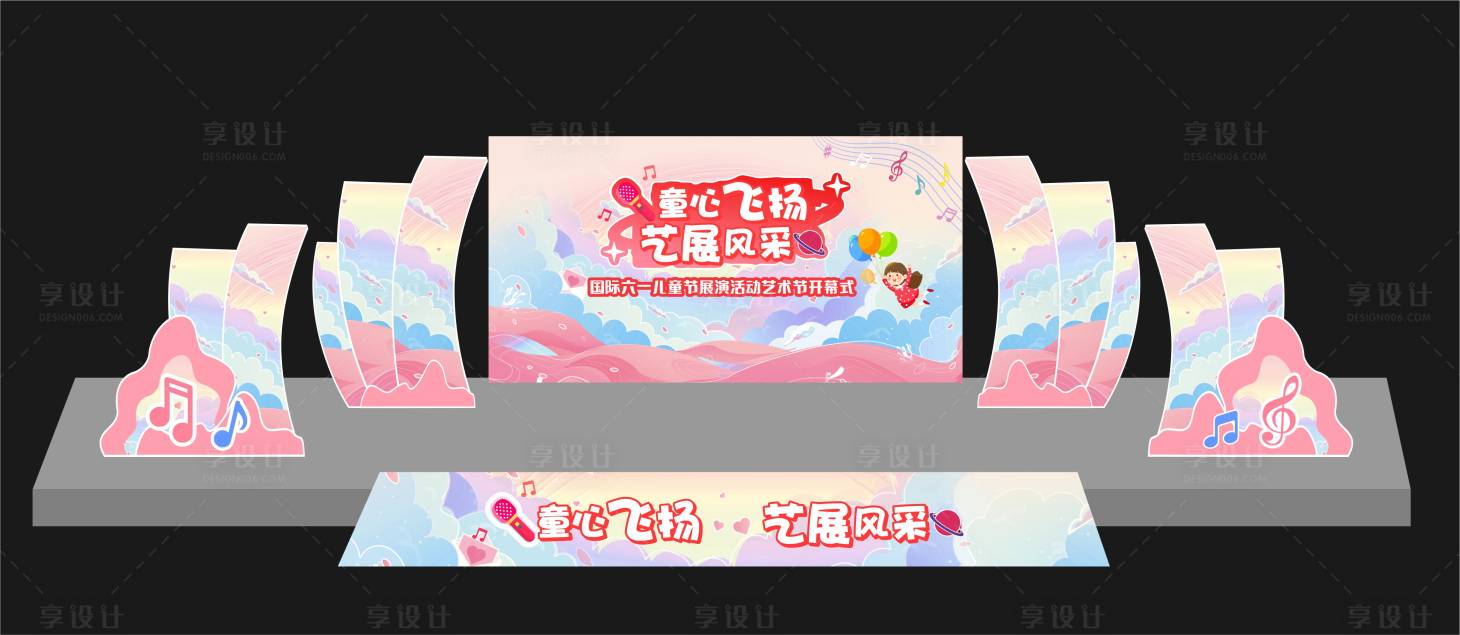 源文件下載【享設計】搜索編號：36660031063385779【六一兒童節舞臺設計】