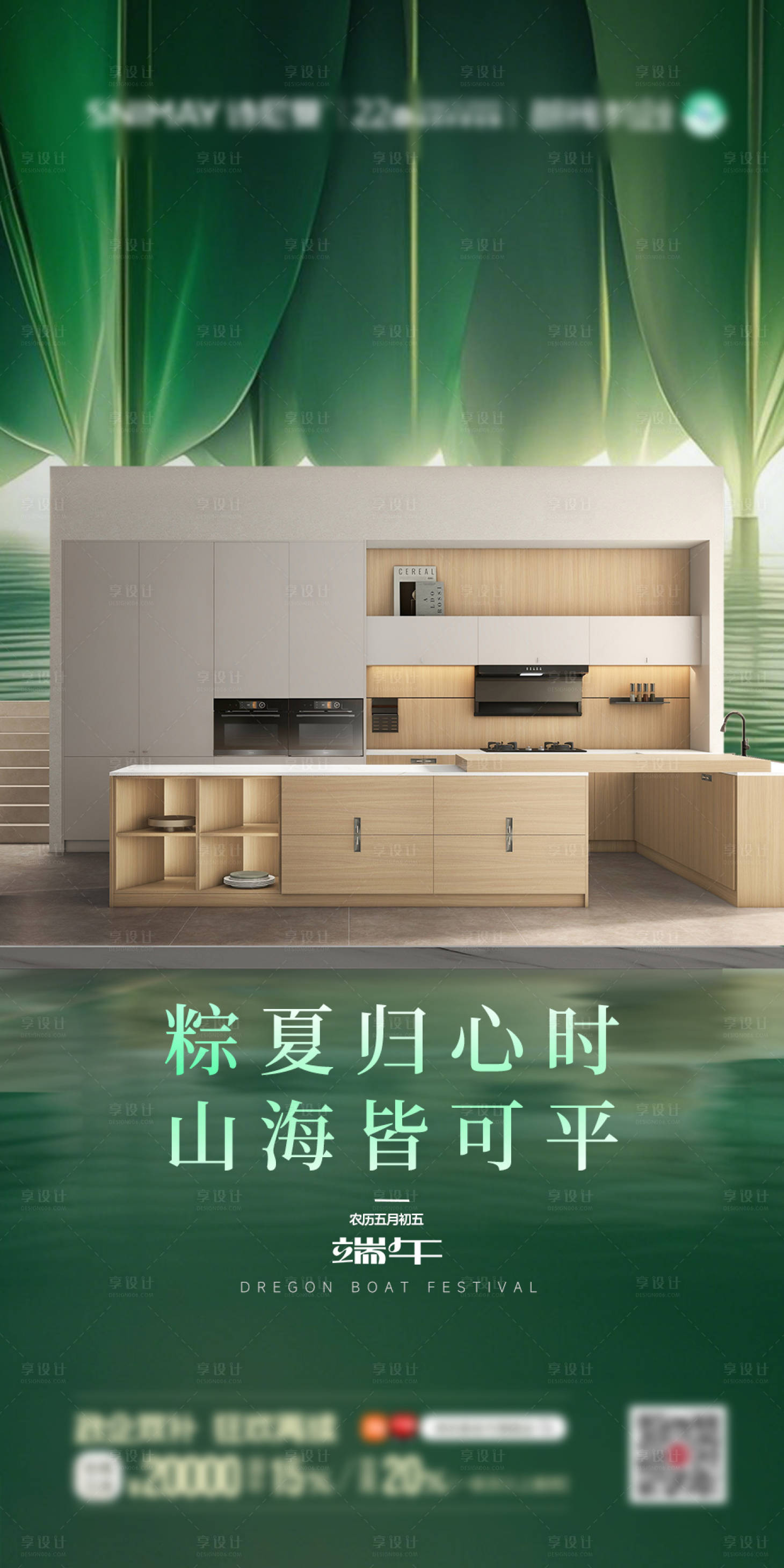 源文件下载【享设计】搜索编号：72030030633985665【端午节简约海报】