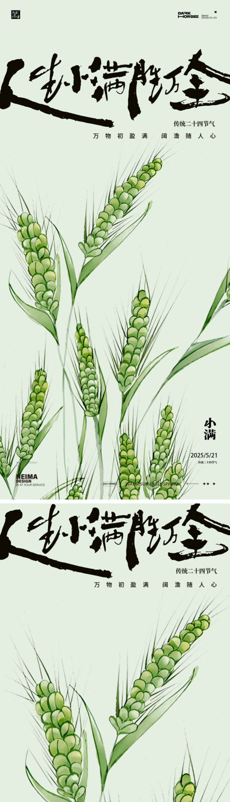 源文件下载【小满节气地产海报】编号：17020030729305329