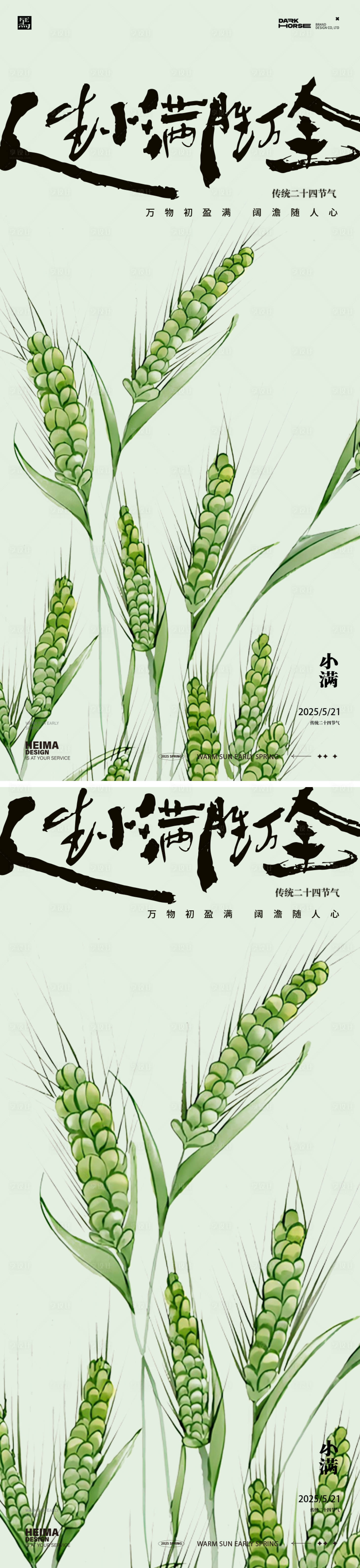 源文件下載【享設(shè)計(jì)】搜索編號(hào)：17020030729305329【小滿(mǎn)節(jié)氣地產(chǎn)海報(bào)】
