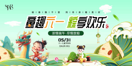 源文件下載【端午與兒童節展板背景板】編號：49090030836315302