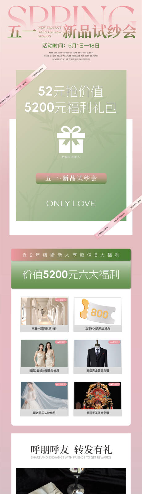 源文件下載【享設計】搜索編號：81140030900194717【婚紗館活動引流海報】