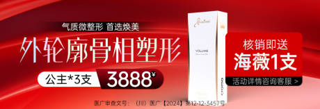 源文件下载【医美外轮廓骨相塑形海报】编号：64800030818189124