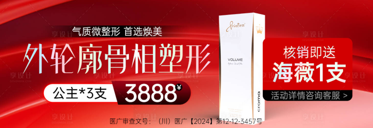 源文件下載【醫美外輪廓骨相塑形海報】編號：64800030818189124
