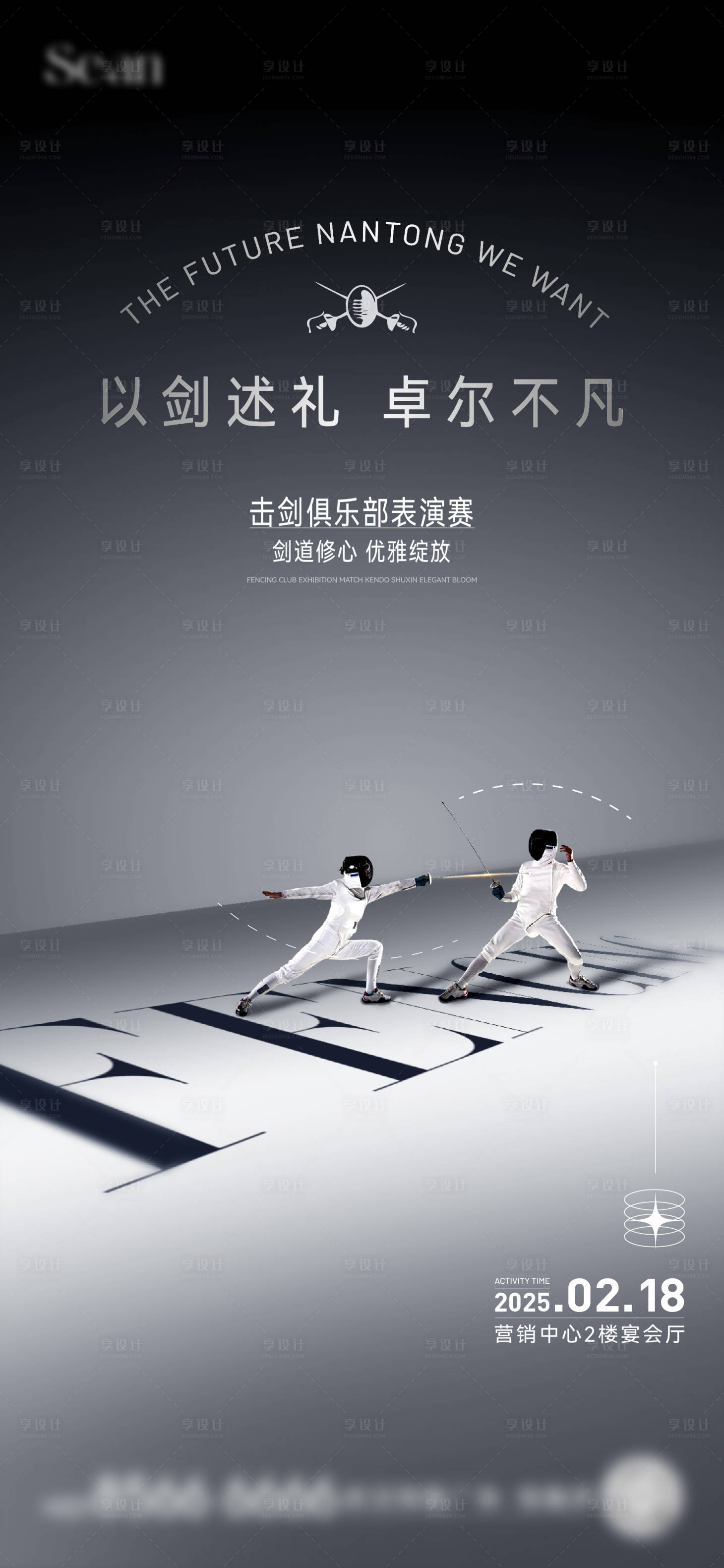 源文件下载【享设计】搜索编号：12180030666788543【剑道体验馆海报】