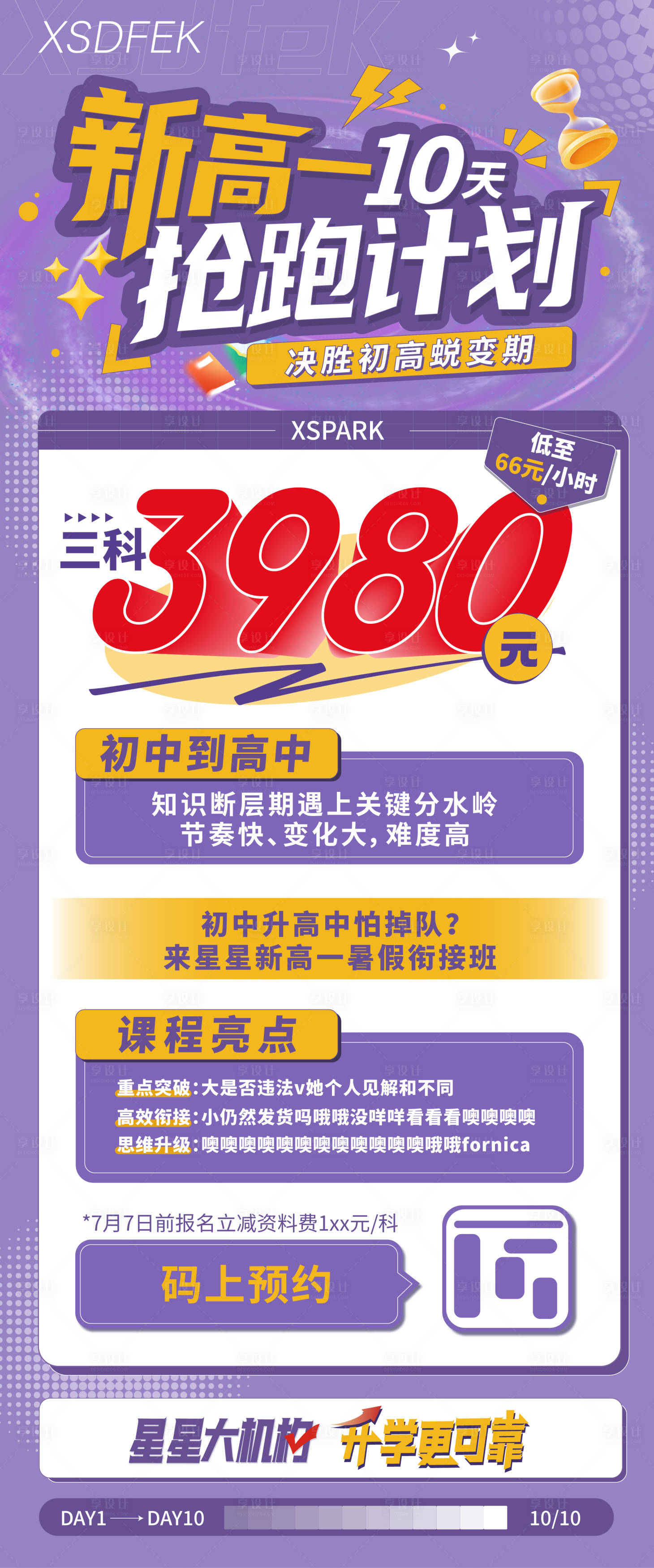 源文件下載【享設計】搜索編號：56930030520645775【教育系列】