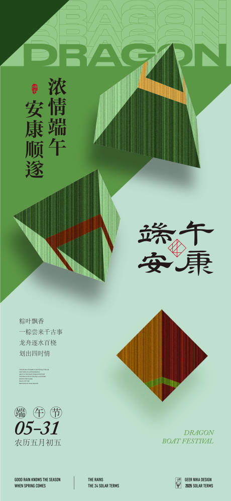 源文件下载【享设计】搜索编号：76870030998885836【端午节海报】