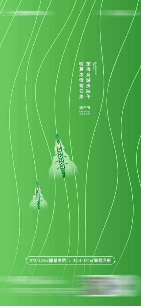 源文件下载【端午节宣传海报】编号：64860030981784401