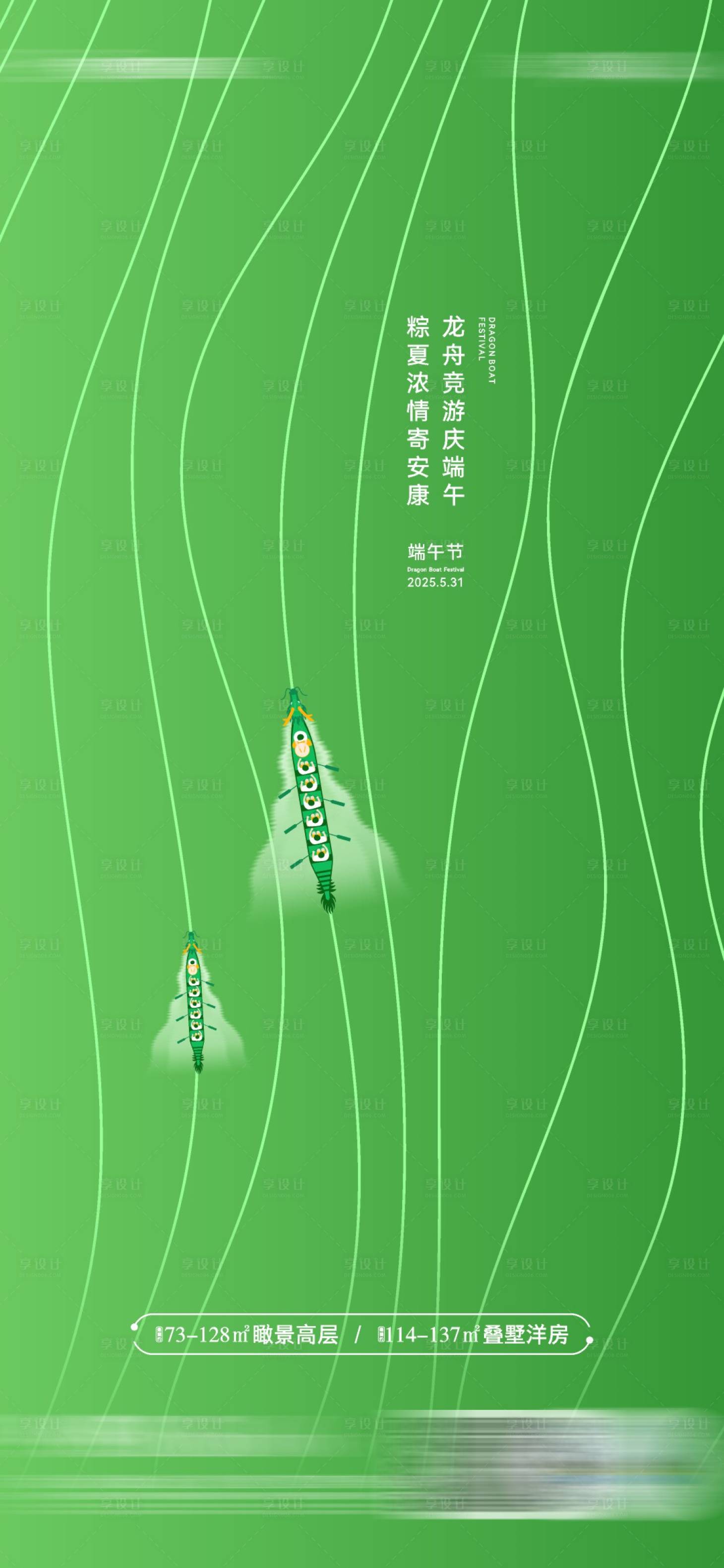 源文件下载【享设计】搜索编号：64860030981784401【端午节宣传海报】