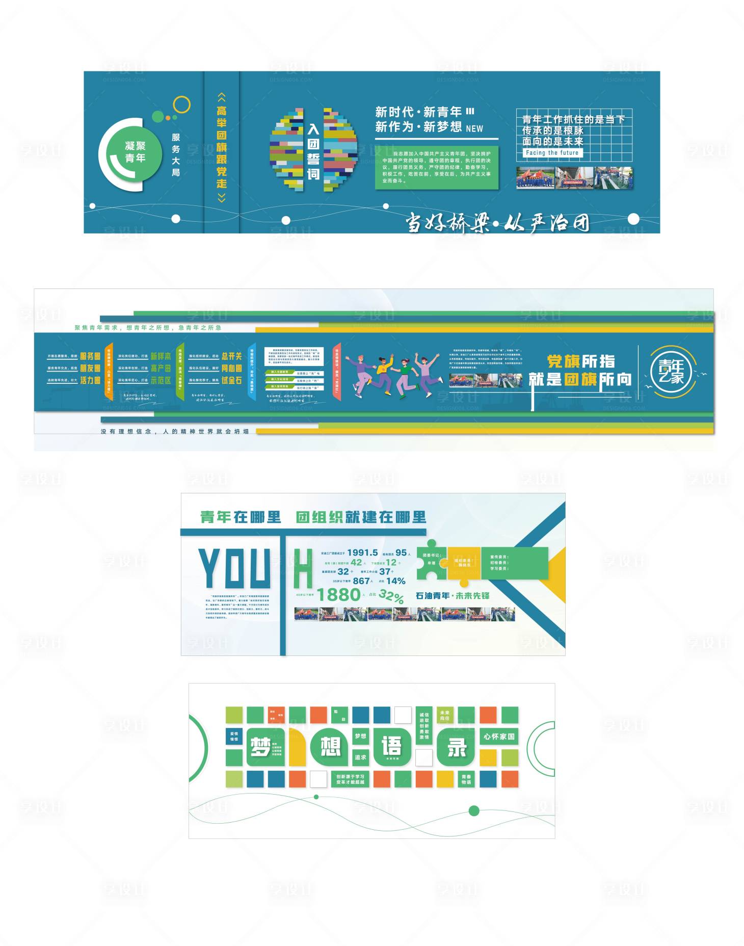 源文件下载【享设计】搜索编号：91640030982143502【企业青年活动中心青年之家文化墙】