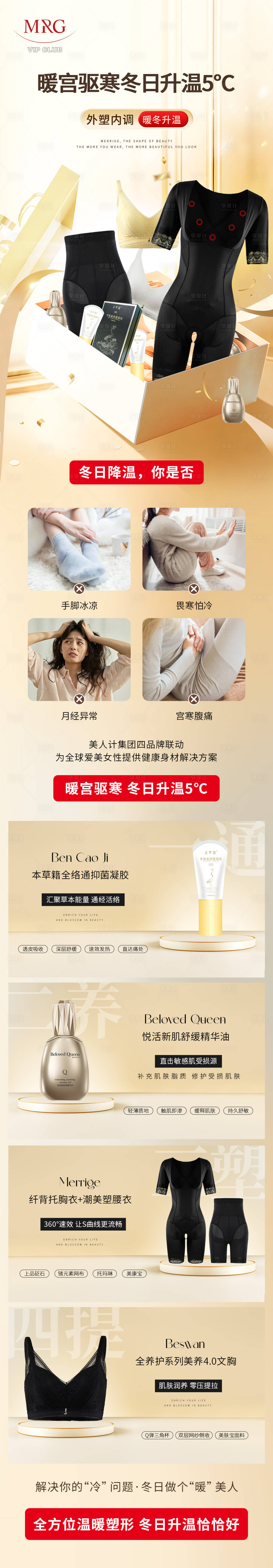 源文件下載【享設(shè)計(jì)】搜索編號(hào)：80840030752141118【驅(qū)寒衣活動(dòng)促銷詳情頁】