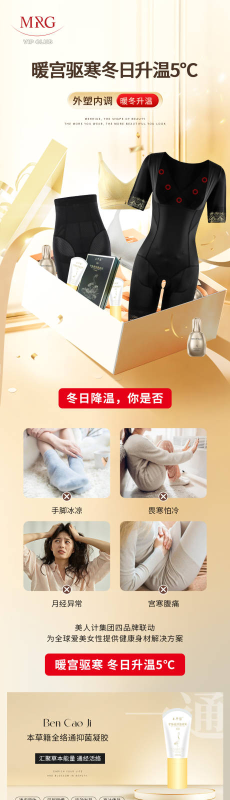 驱寒衣活动促销详情页